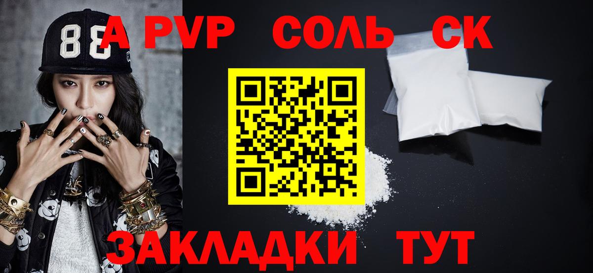 Alpha PVP  сколько стоит  Минеральные Воды  A PVP крисы CK  Вход с VPN 