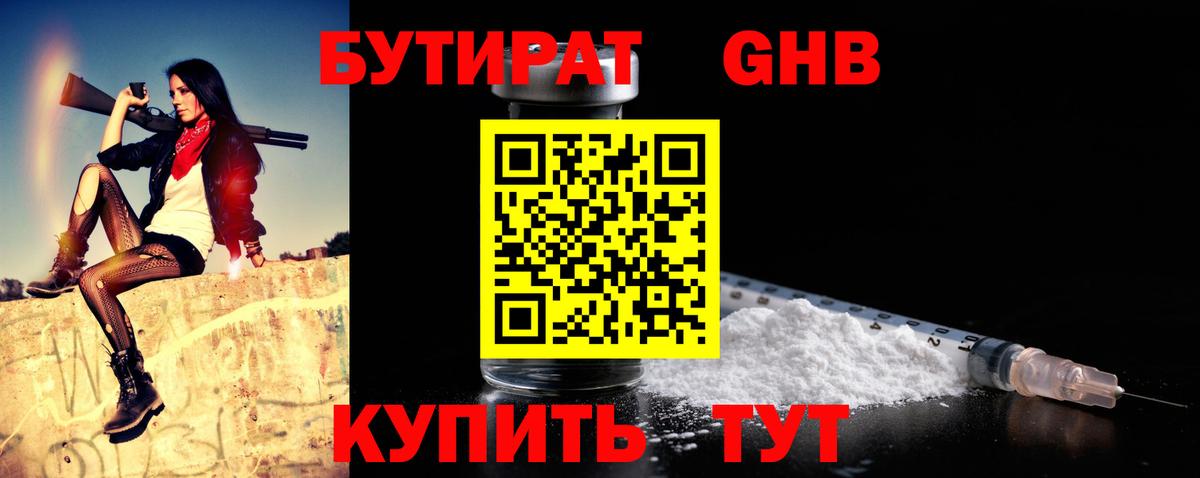 Бутират  Бутират 99%  Вход с VPN  Минеральные Воды 