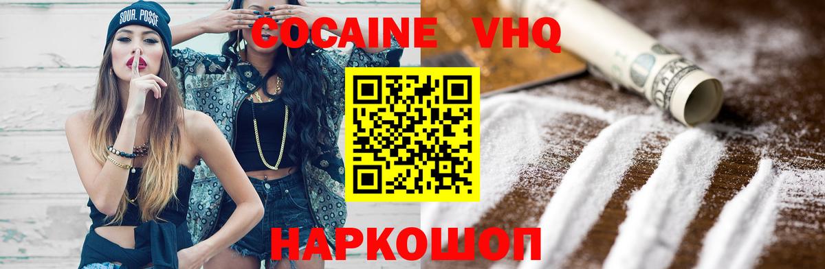 Минеральные Воды  КОКАИН Колумбийский  COCAIN  Вход с VPN  Кокаин FishScale 