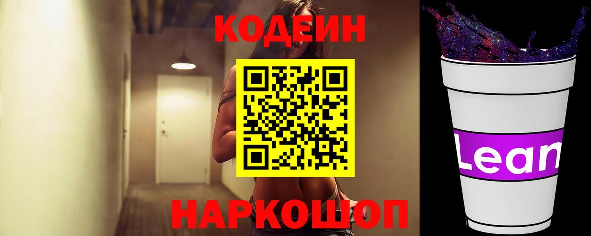 Кодеиновый сироп Lean Purple Drank Минеральные Воды