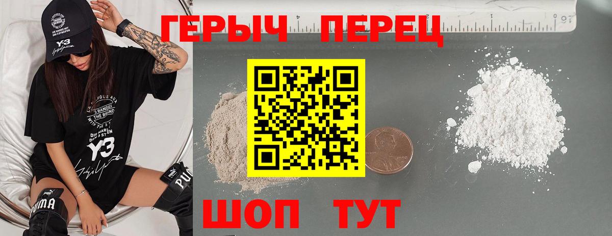 Героин Heroin  Вход с VPN  ГЕРОИН  Минеральные Воды 