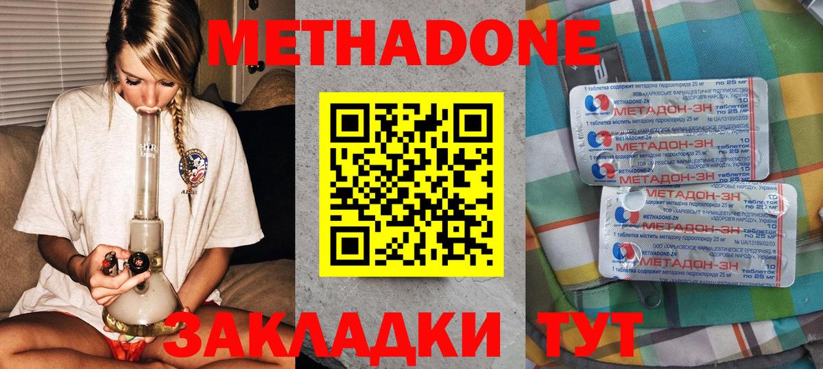 Минеральные Воды  Метадон кристалл  Метадон белоснежный  ОМГ ОМГ как войти  Вход с VPN 